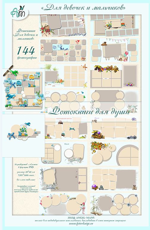 [fotovknige] Шаблон фотокниги. Для мальчиков и девочек