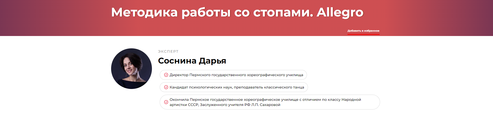 Методика работы со стопами. Allegro (Дарья Соснина)
