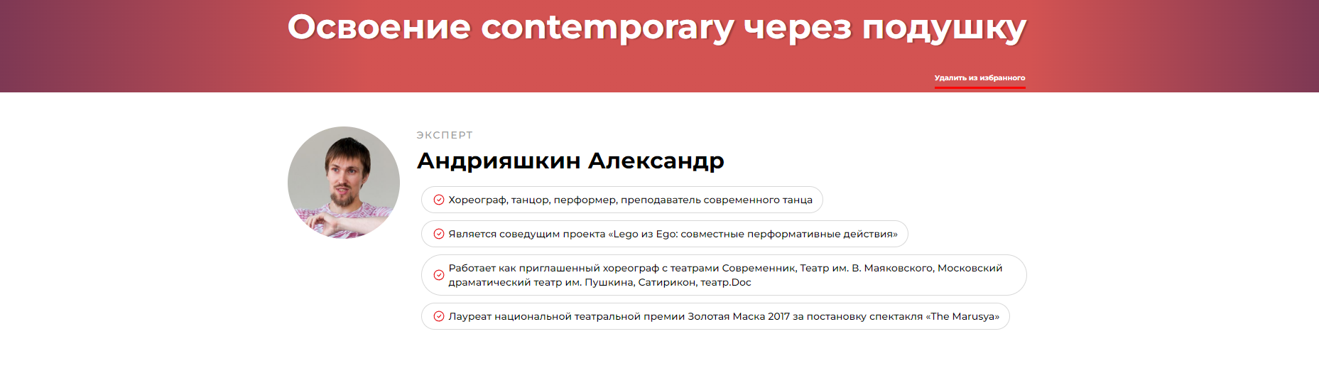 Освоение contemporary через подушку (Александр Андрияшкин), фото 1 из 1.