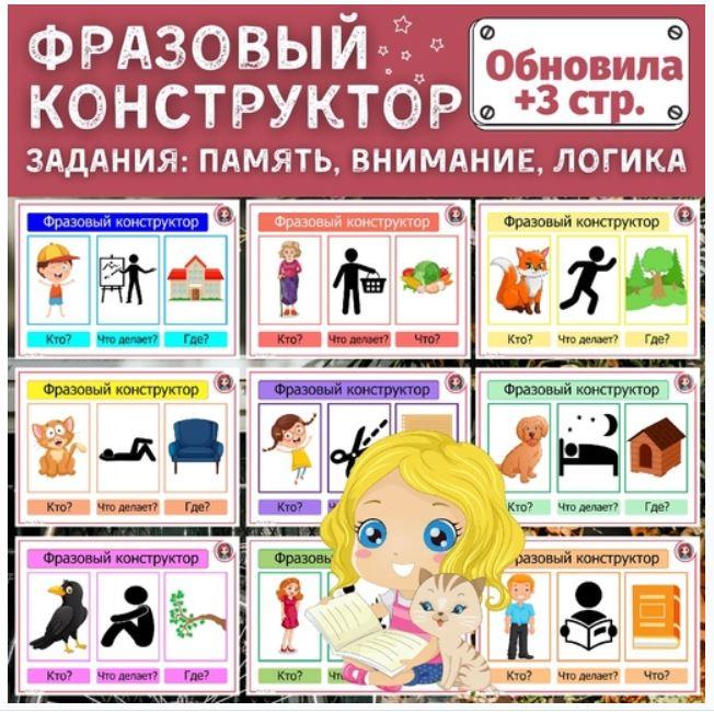 [print_lena] Фразовый конструктор (Елена Ефименко)