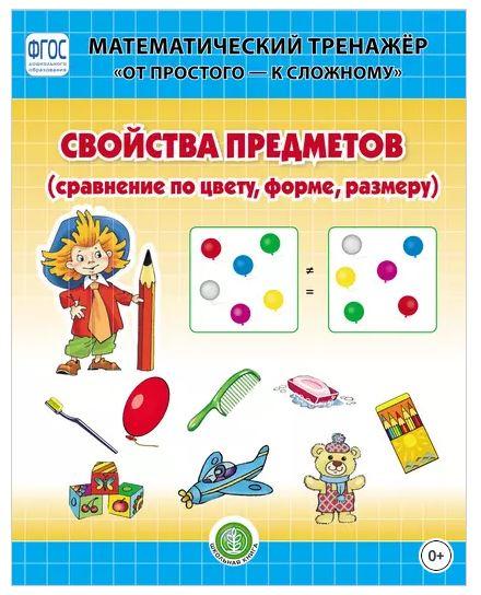 Свойства предметов (Надежда Шестернина)