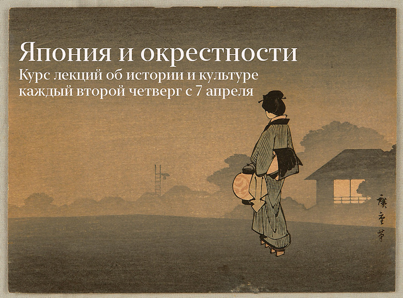 Япония и окрестности (Константин Михайлов)