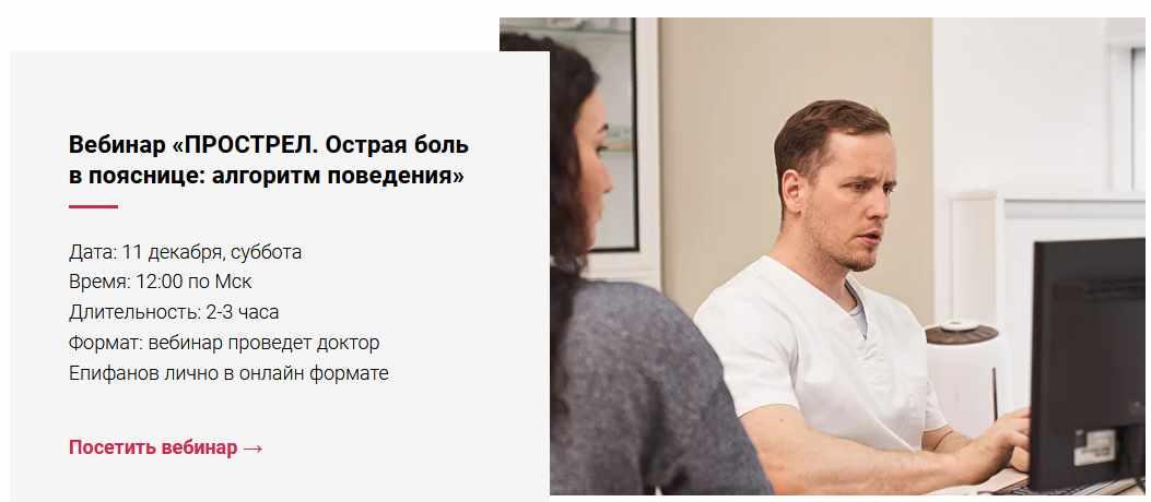 Прострел. Острая боль в пояснице: алгоритм поведения (Антон Епифанов)
