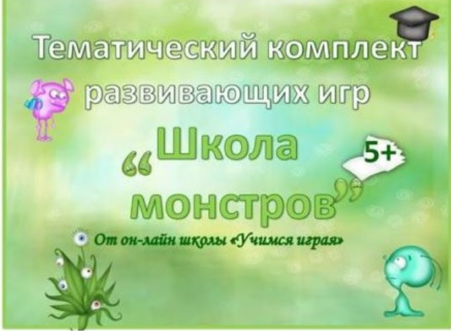 Комплекты развивающих игр - 2 (Мария Костюченко)