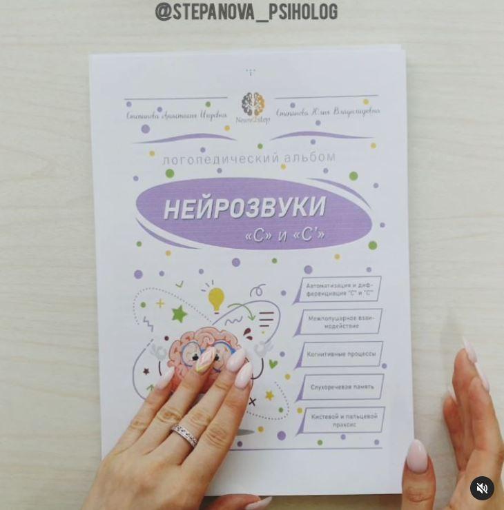 Нейрозвуки С и Сь. Альбом для автоматизации (Анастасия Степанова)