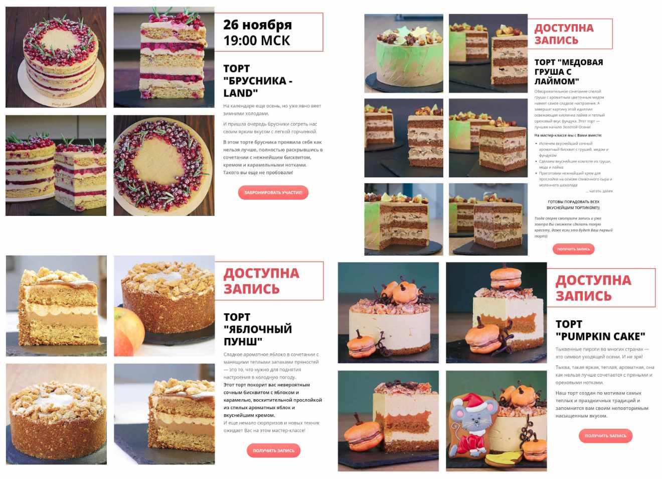 Осенний марафон 2019 (Pastry-School)