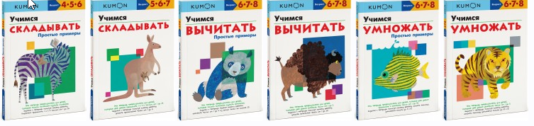 Тетради Математика. 6 книг [Kumon]