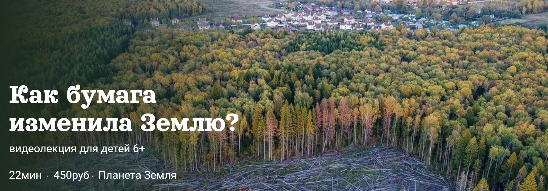 [Детский лекторий] Как бумага изменила Землю? (Александр Толмачев)