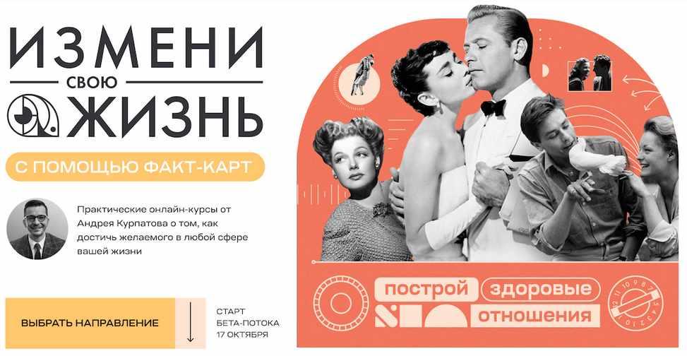 Факт-карты: Любовь и отношения (Андрей Курпатов)