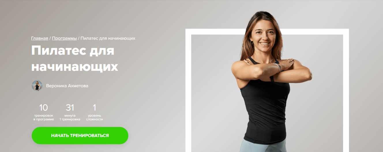[Fitstars] Пилатес для начинающих (Вероника Ахметова)
