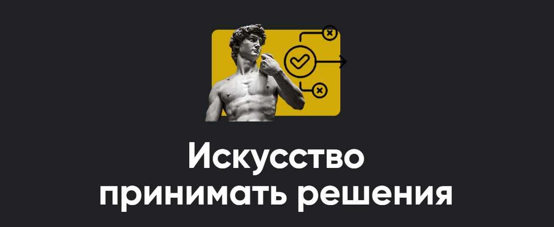 [Apeiron] Искусство принимать решения 2023. Занятие 4 (Алексей Арестович)