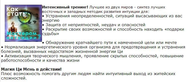 Мастер интуиции (Дмитрий Владимирович)