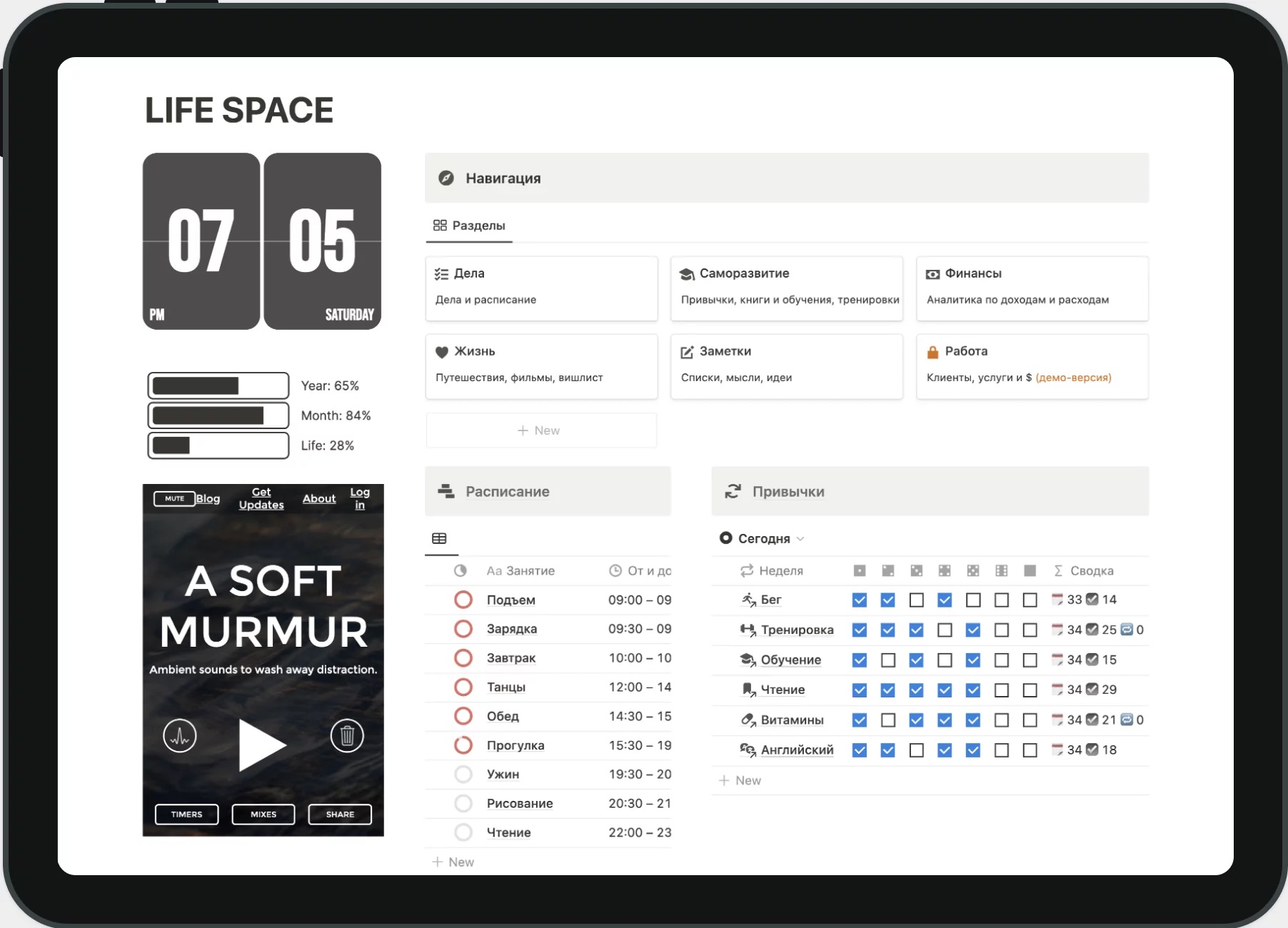 [Notion] Пространство LIFE Space (Headvik)