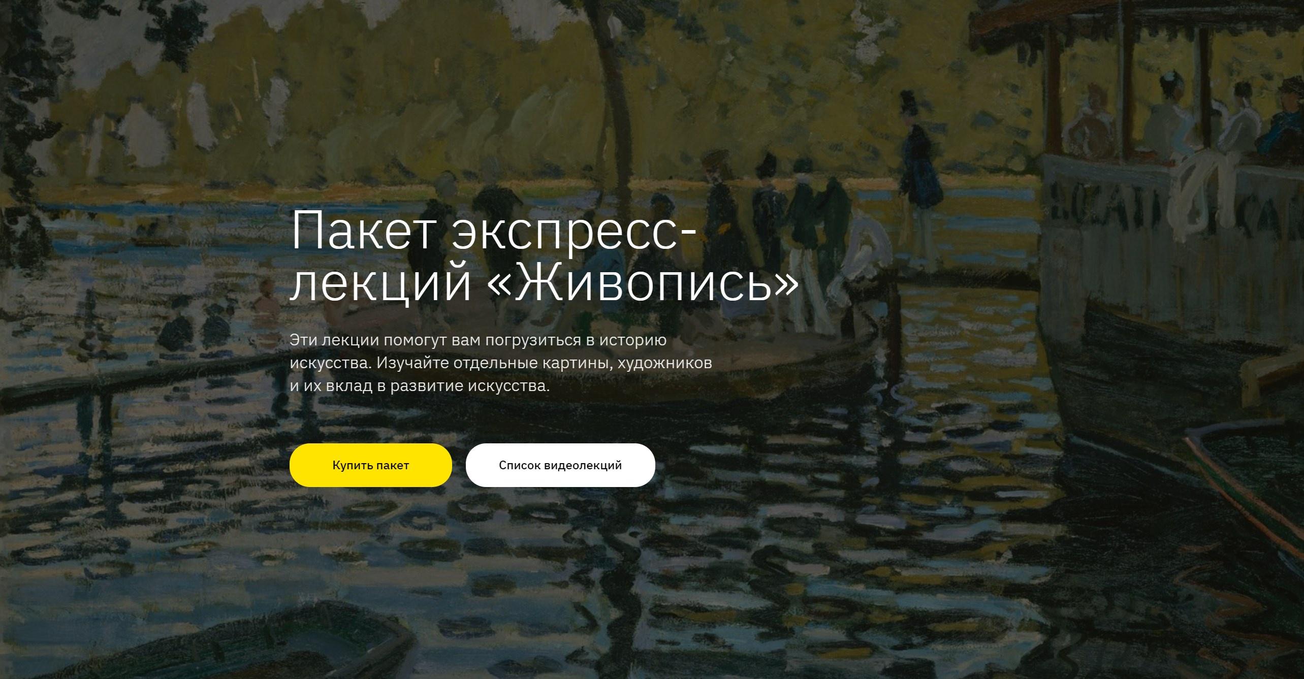 [Правое полушарие Интроверта] Пакет экспресс-лекций «Живопись» (Никита Добряков)