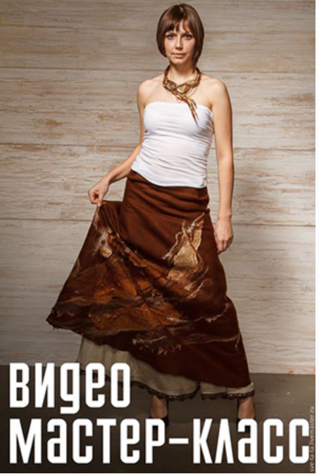 Юбкa из вoйлока (Светлана Мельникова)