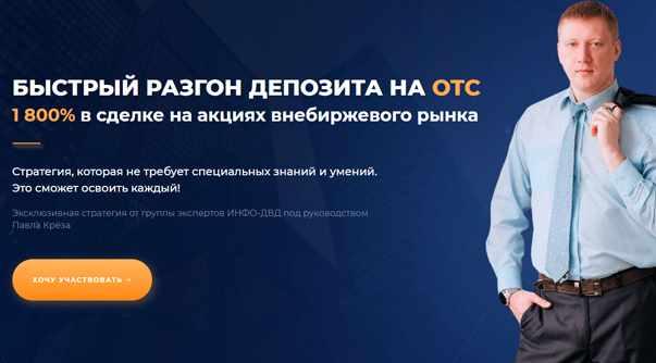 Быстрый разгон депозита на ОТС (Павел Крёз), фото 1 из 1.