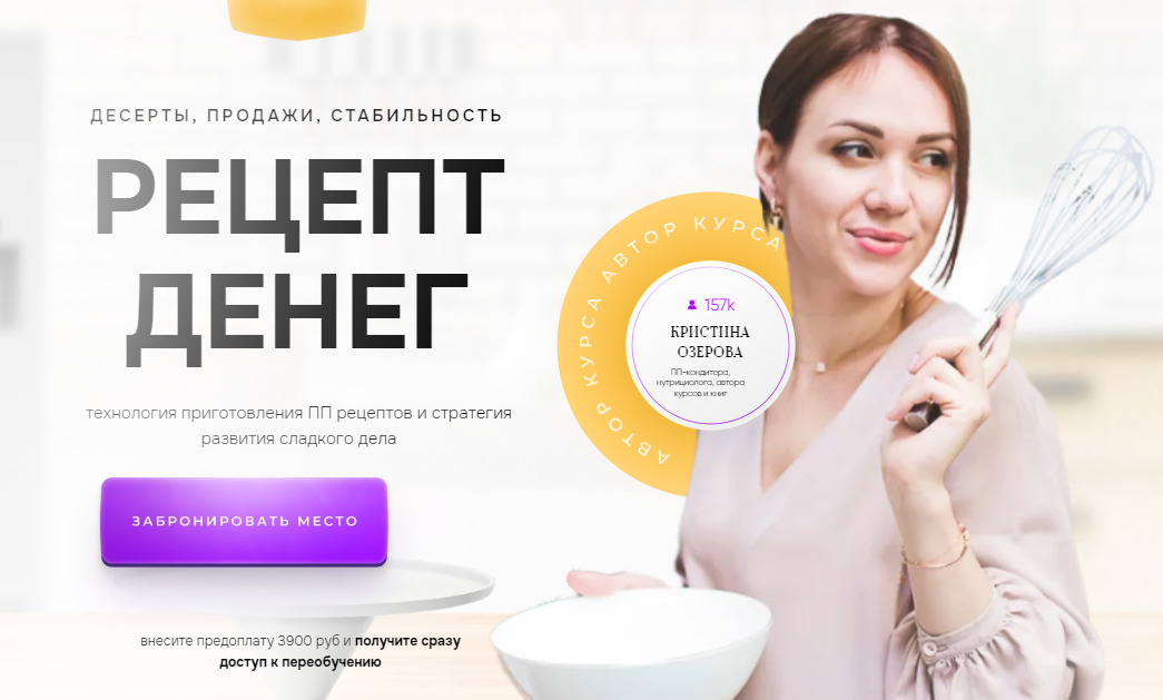 [Eko.tort] Рецепт денег. Тариф Успешный старт (Кристина Озерова)