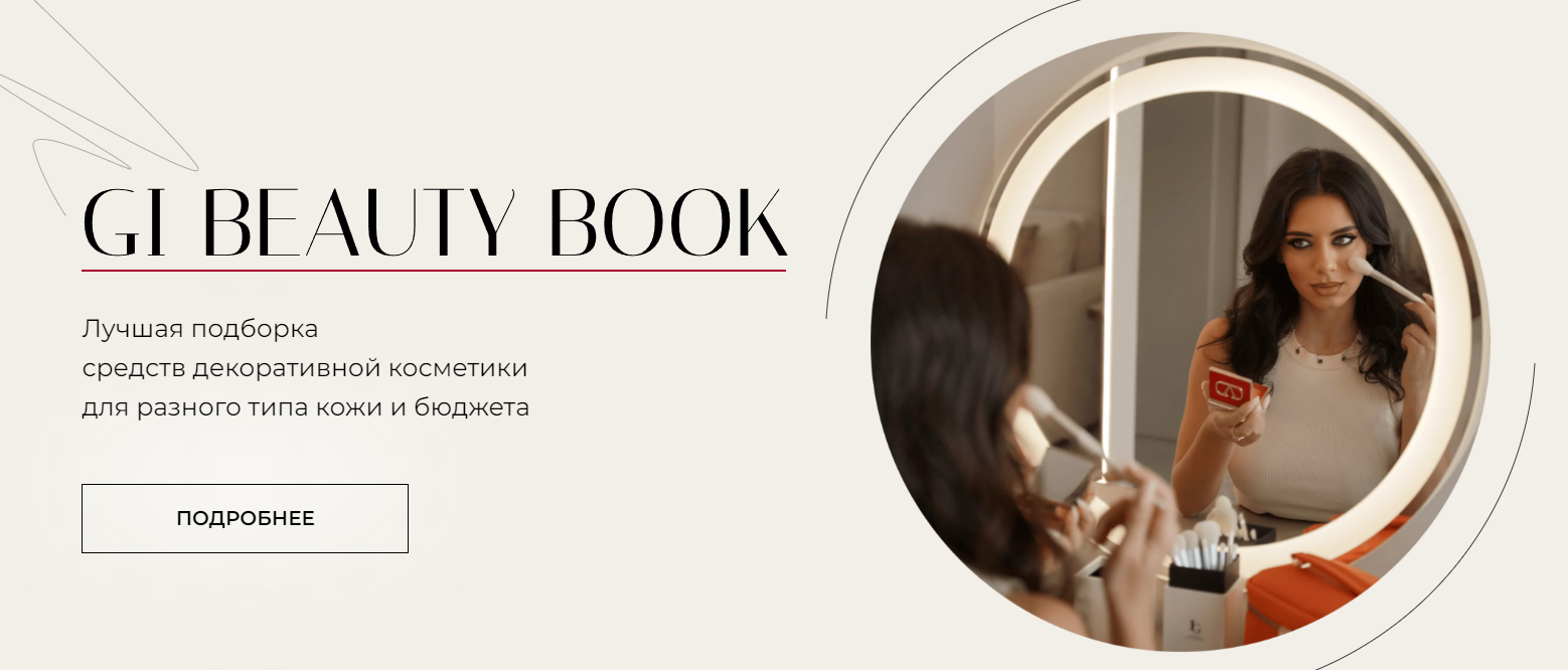 [Golubevamakeup] Сi beauty book. Тариф Я сама (Ирина Голубева)