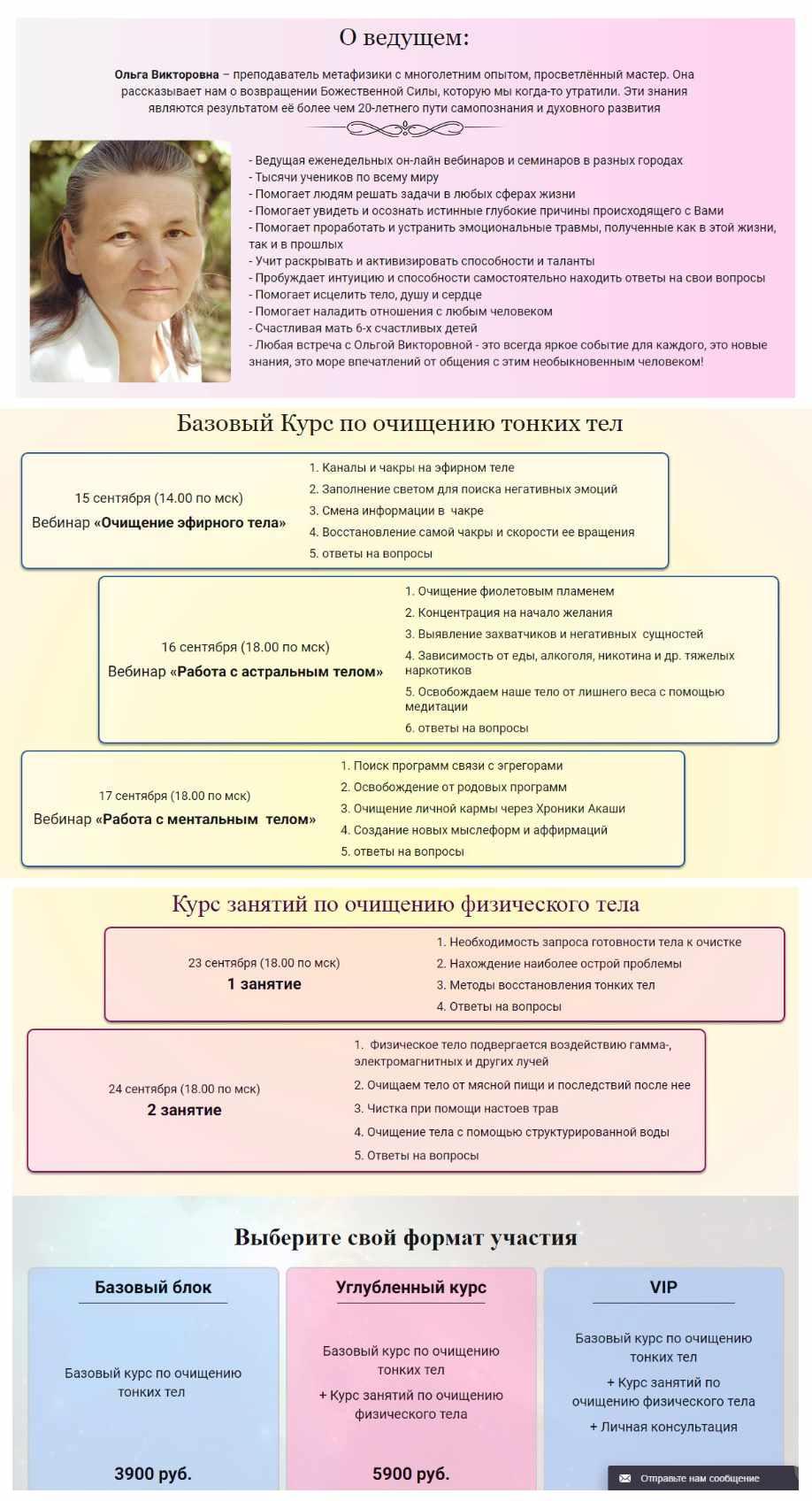 Курс по очищению нашего организма. Углубленный курс: Базовый курс по очищению тонких тел+курс занятий по очищению физического тела (Ольга Викторовна)