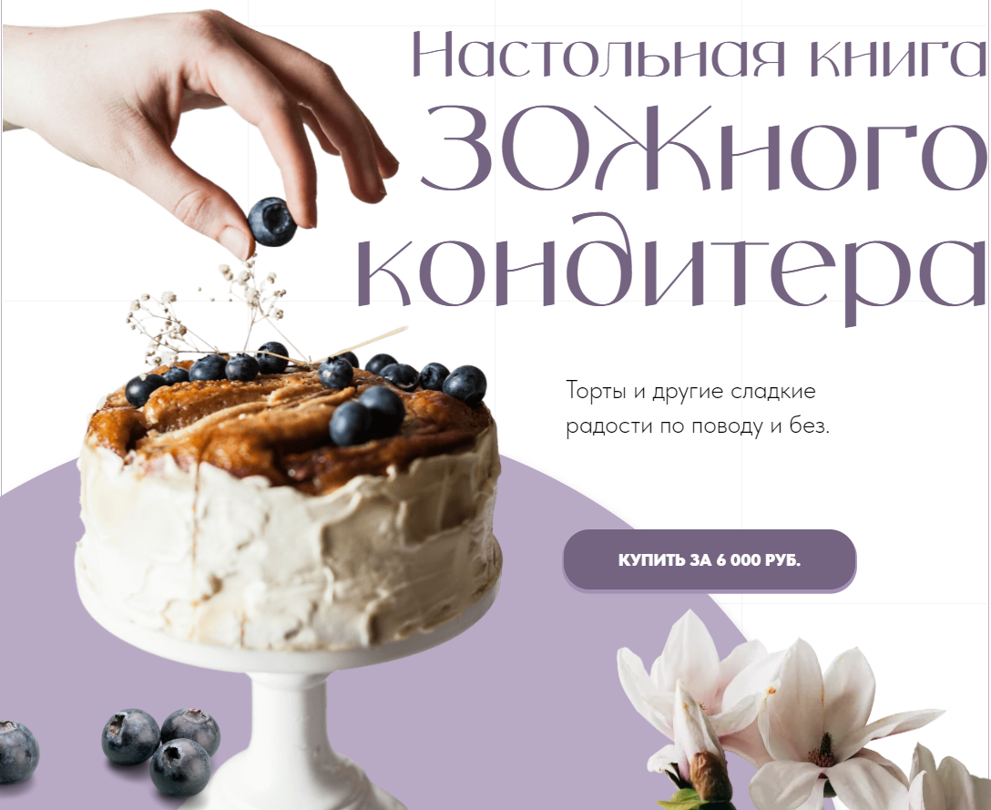 Настольная книга ЗОЖного кондитера (Аалия Шаипова Маджид), фото 1 из 1.