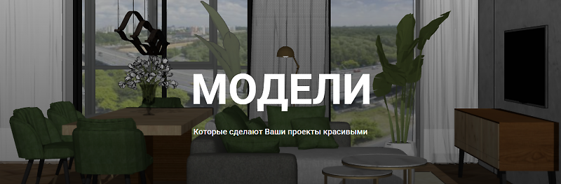 Облегченные 3D модели для ArchiCAD. 12 блоков (Анна Кузьминых)