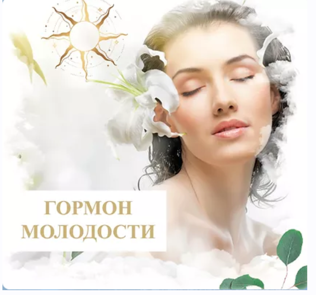 [Школа Белого Лотоса] Гормон молодости (Анная)