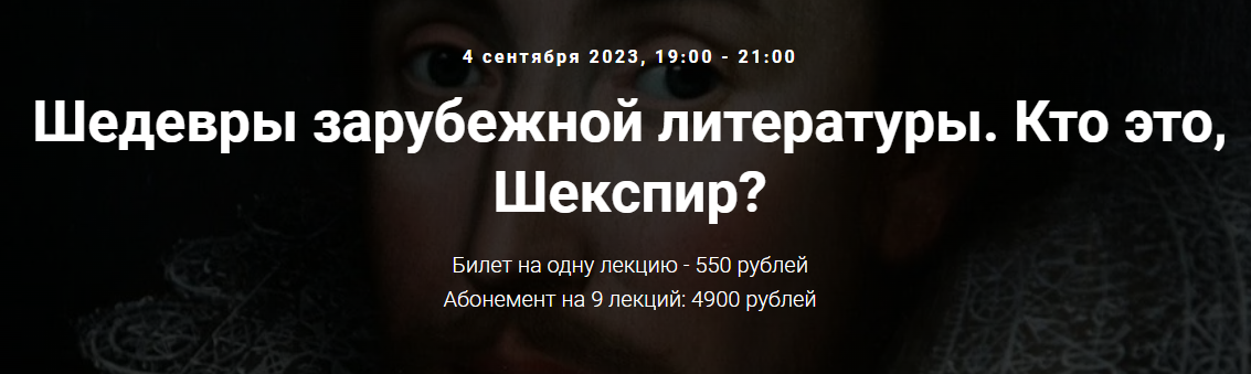 [Точка интеллекта] Шедевры зарубежной литературы. Кто это, Шекспир? (Леонид Немцев)