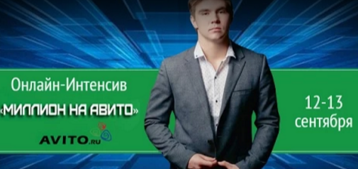 Миллион на авито (Марсель Миннахмедов)