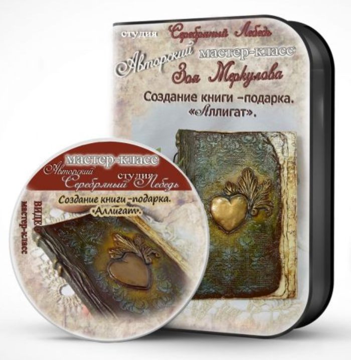 Книга-подарок Аллигат (Зоя Меркулова)