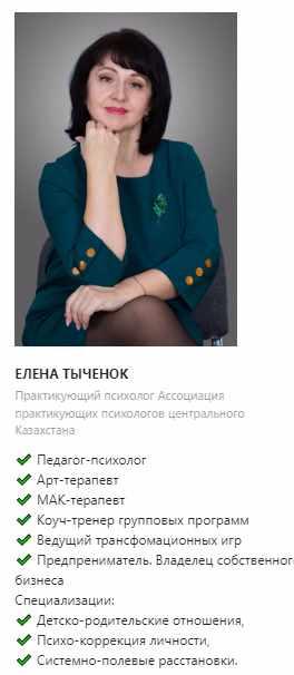 [Ассоциация практикующих психологов центрального Казахстана] Системные расстановки в работе психолога (Елена Тыченок)