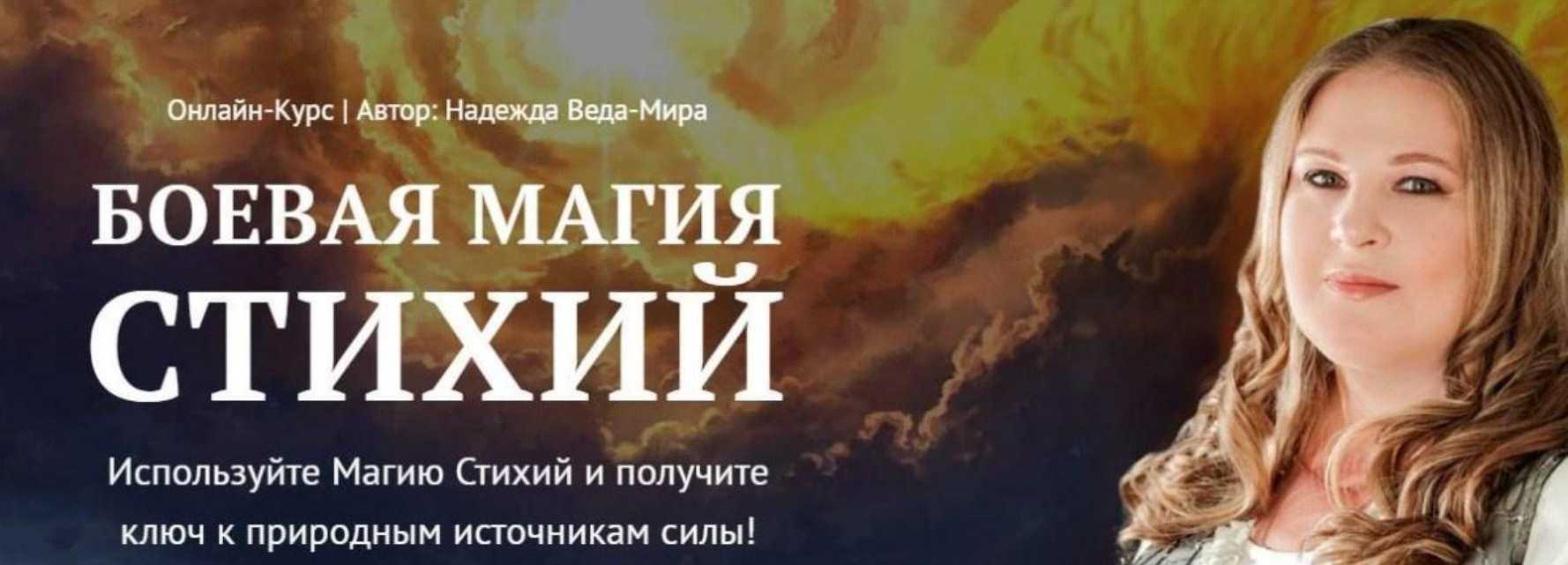 Боевая Магия стихий. Урок 2 Neso академия (Надежда Веда-Мира)