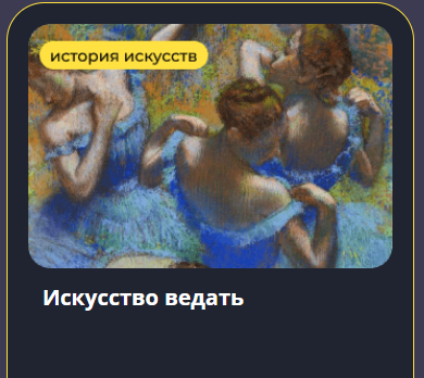 [kalachevaschool] Искусство ведать (Татьяна Быковская)