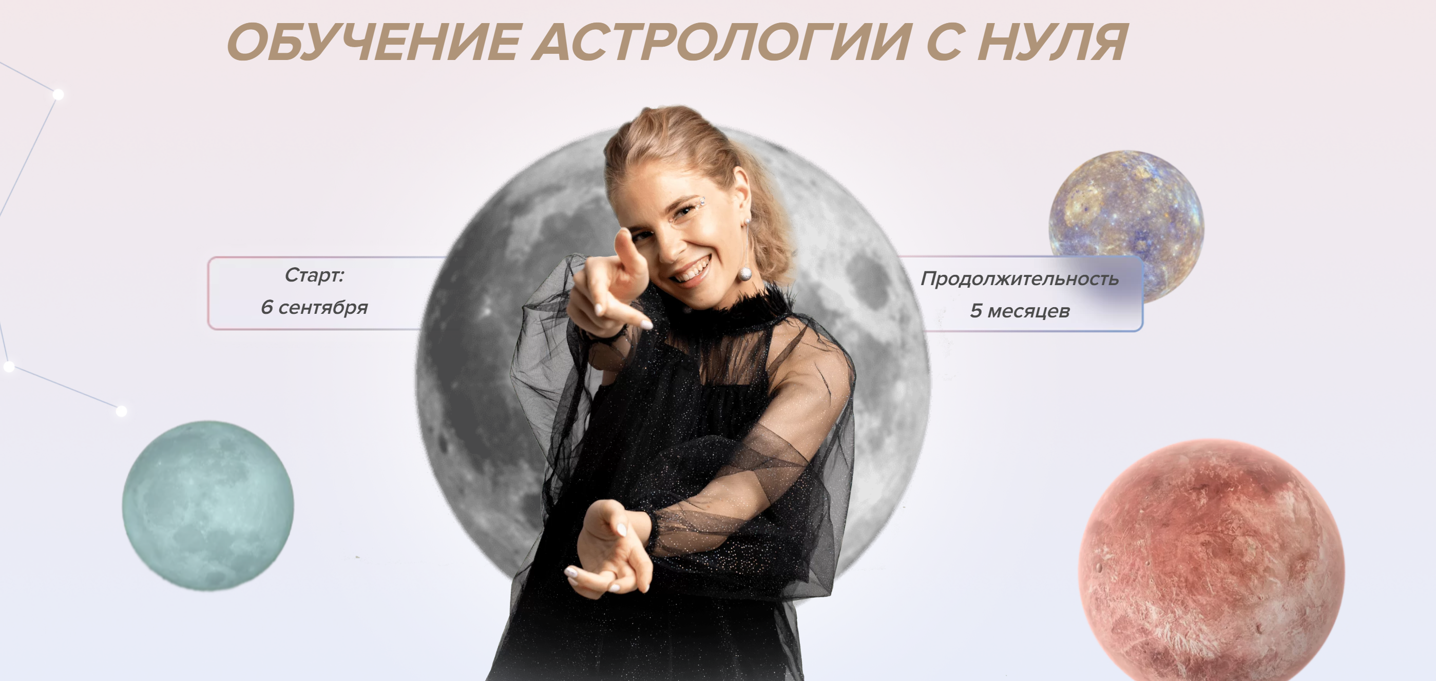 [Astrosafo] Обучение астрологии с нуля 2022. Тариф С куратором (Елизавета Машкауцан)