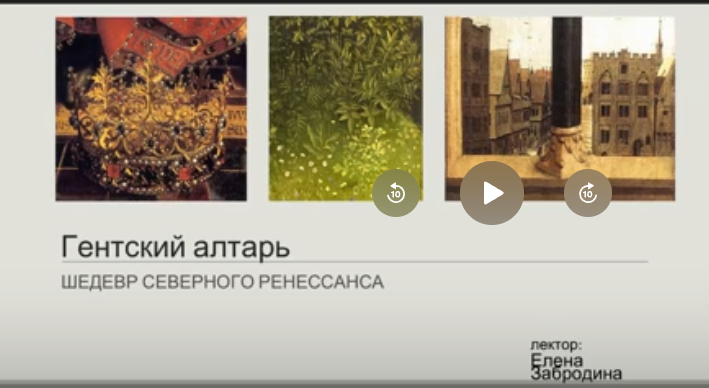 Лекции о художниках 8 (Елена Забродина)