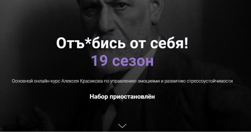 Отъ*бись от себя! 19 сезон (Алексей Красиков)