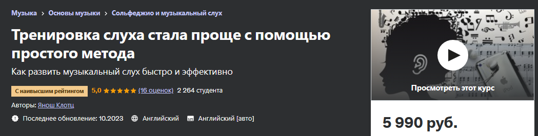 Тренировка слуха стала проще с помощью простого метода (Янош Клотц), фото 1 из 1.