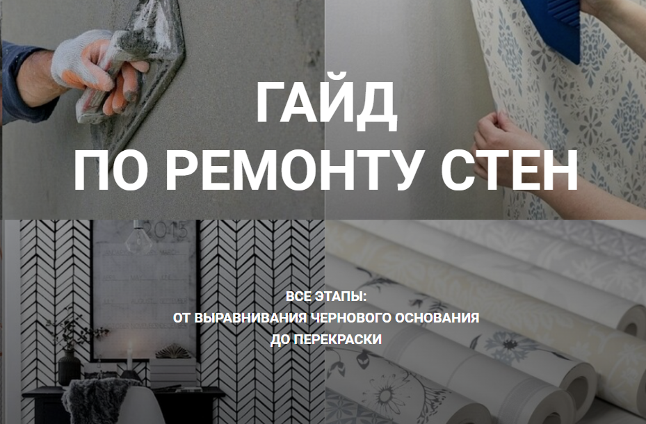 Гайд по ремонту стен. Тариф Ремонт с нуля (Диана Лакшман)