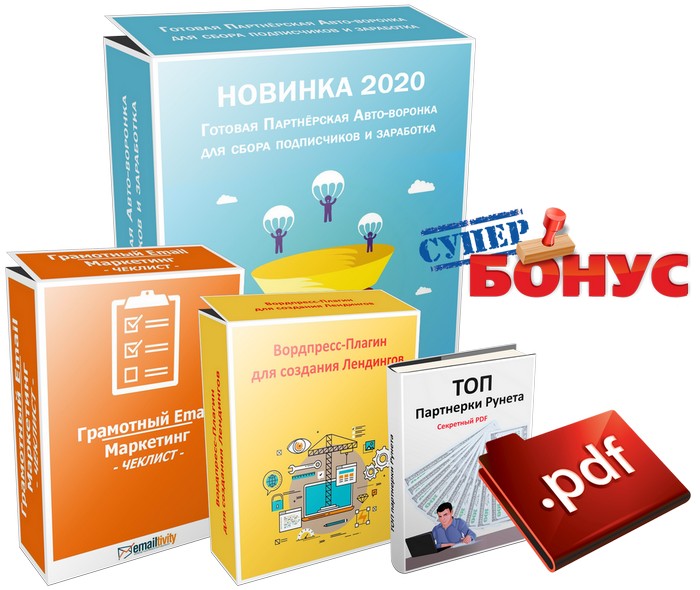 Комплект с Готовой Партнёрской Авто-Воронкой 2020. Пакет Самостоятельный (Антон Кузнецов)