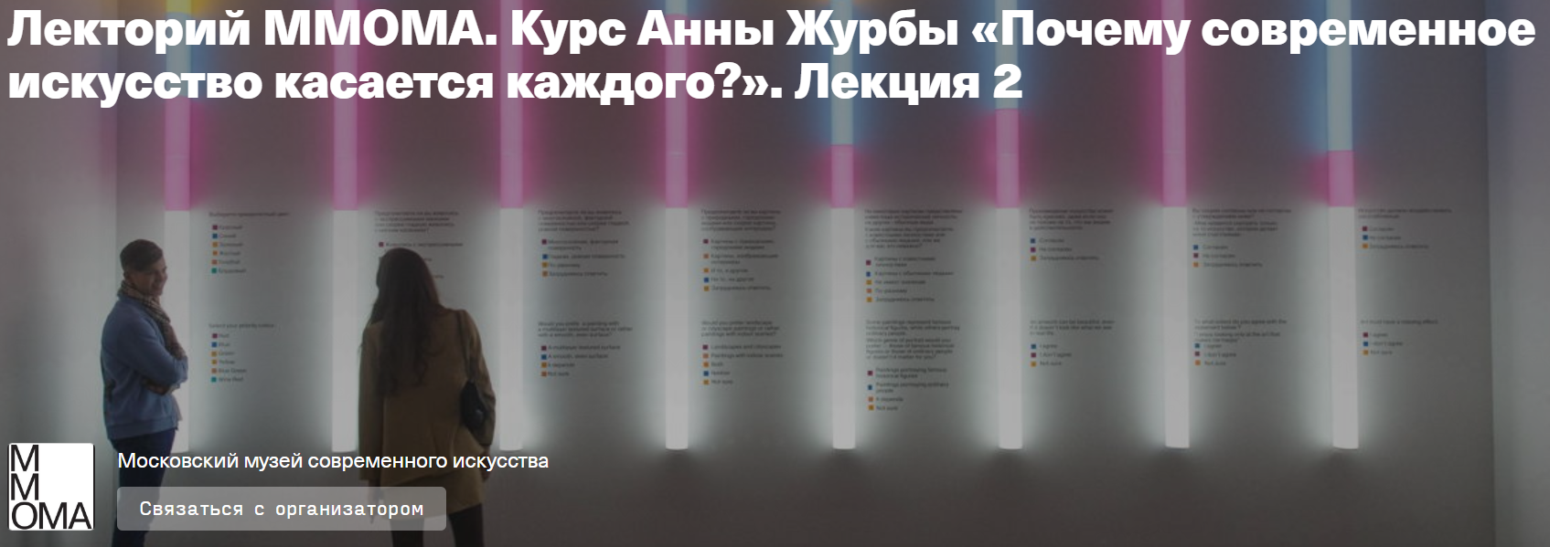 Лекторий Ммома. Постколониализм и новый мировой порядок (Анна Журба)