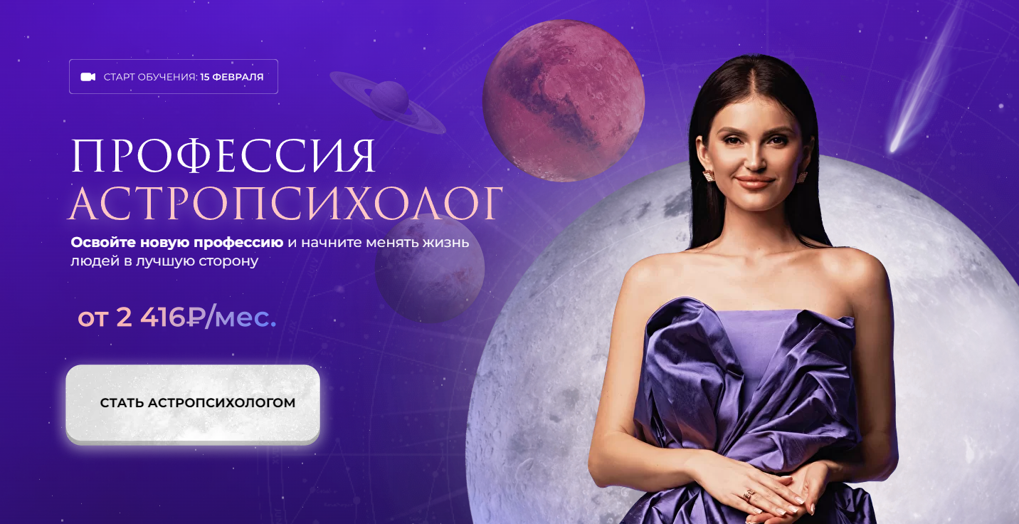 Профессия астропсихолог. Тариф VIP Астропсихолог (Юлия Терентьева)