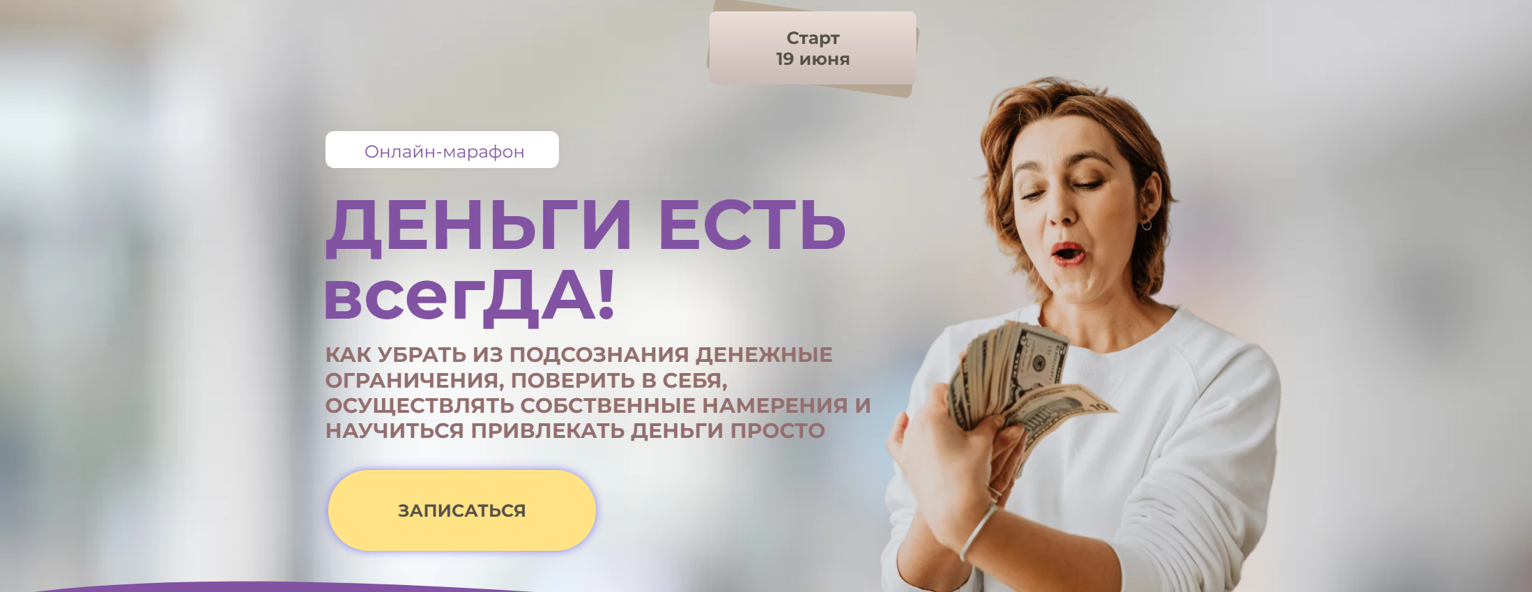 [Академия Осознанного Образования] Деньги есть всегда! (Ольга Бологова)