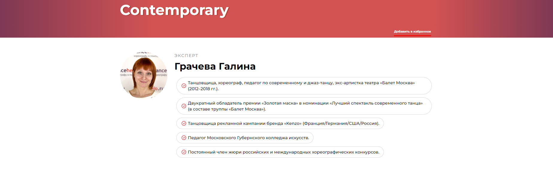 Contemporary (Галина Грачева)