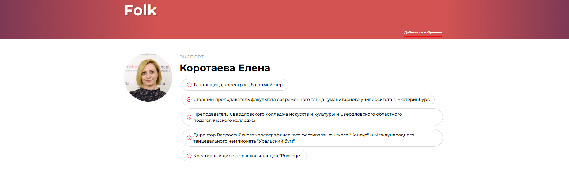 Folk (Елена Коротаева)