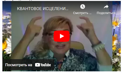 Квантовое здоровье (Алевтина Дементьева)