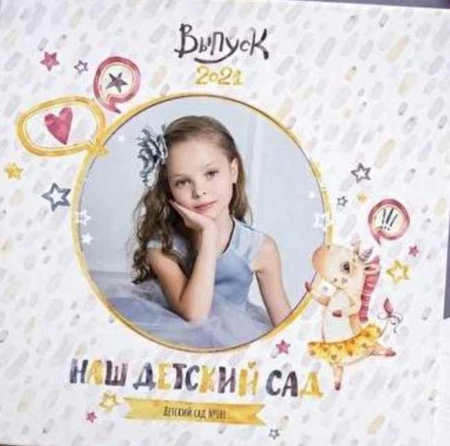 Шаблон выпускной фотокниги Дизайн Динозаврики и Единорожки. Размер 21х30, 23х23 (Ксения Фёдорова)