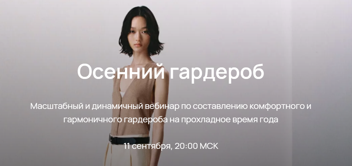Осенний гардероб 2023 (Юлия Катькало)