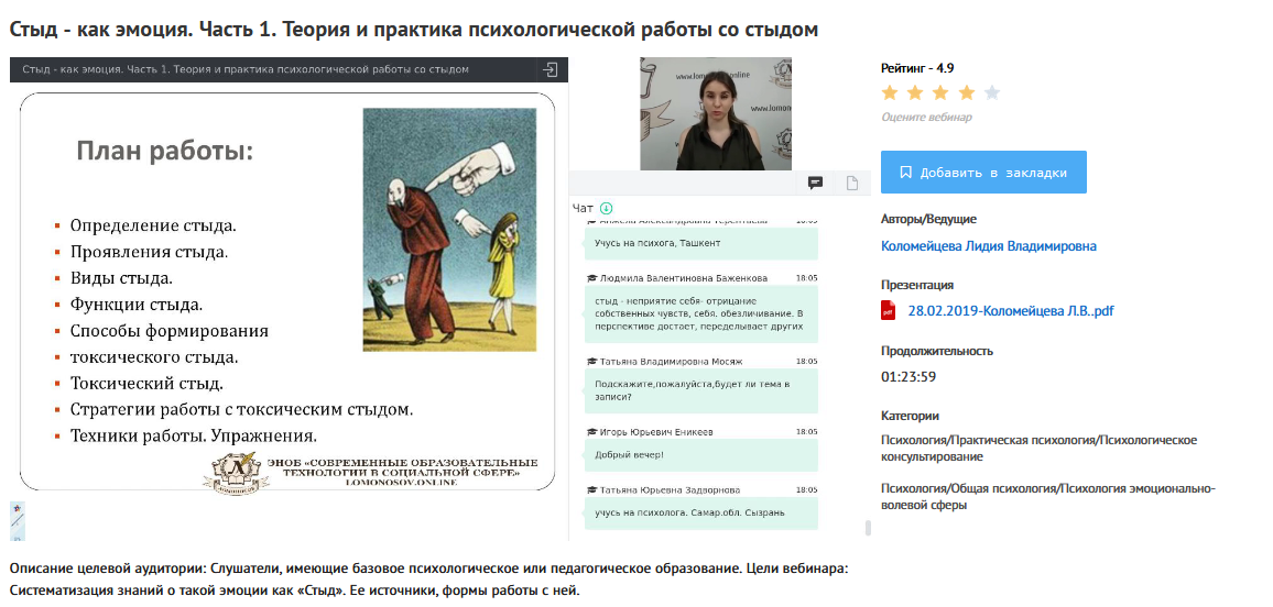 [УИПКиП] Вебинары "Стыд - как эмоция" (Лидия Коломейцева)