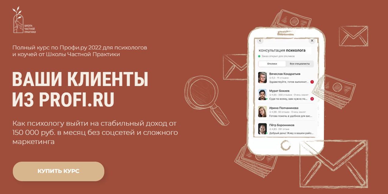 Ваши клиенты из Профи.ру. Тариф Самостоятельный (Наталья Бойцова)