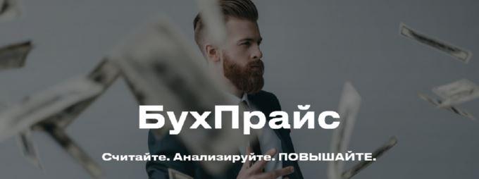 БухПрайс. Тариф Начинающий (Евгения Мемрук)