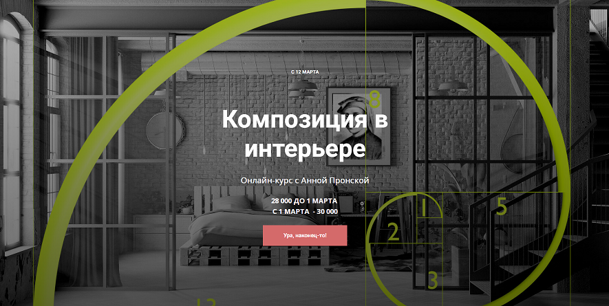 Композиция в интерьере (Анна Пронская)